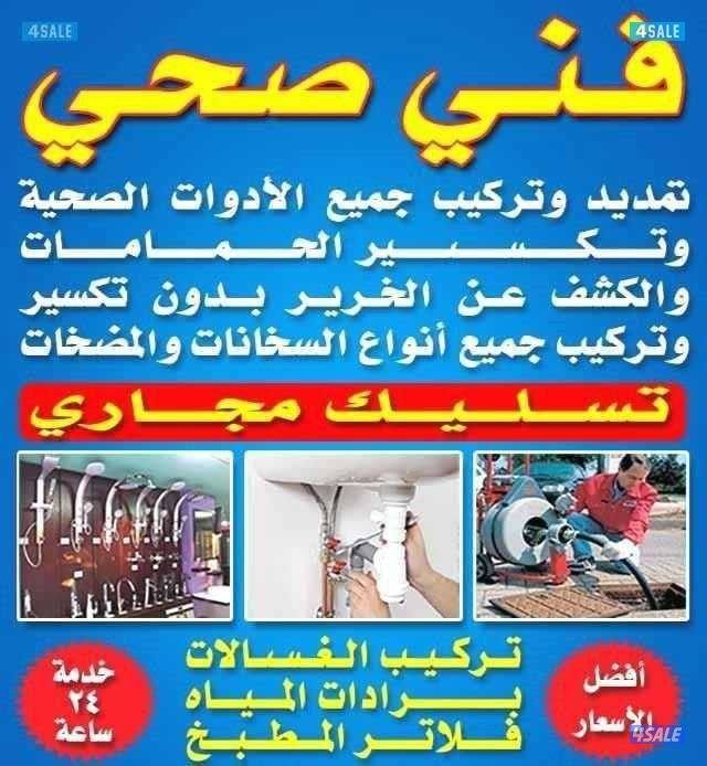 (خدمه ٢٤ ساعه (أدوات صحيه أقل الأسعار0