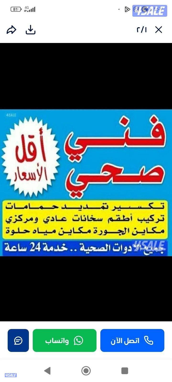 (خدمه ٢٤ ساعه (أدوات صحيه أقل الأسعار3