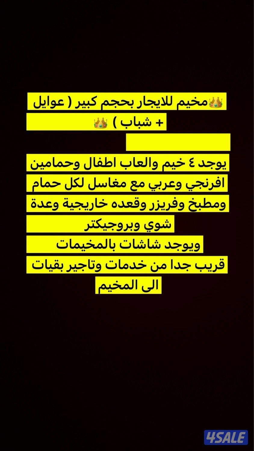 للايجار مخيم باسعار مغريه0