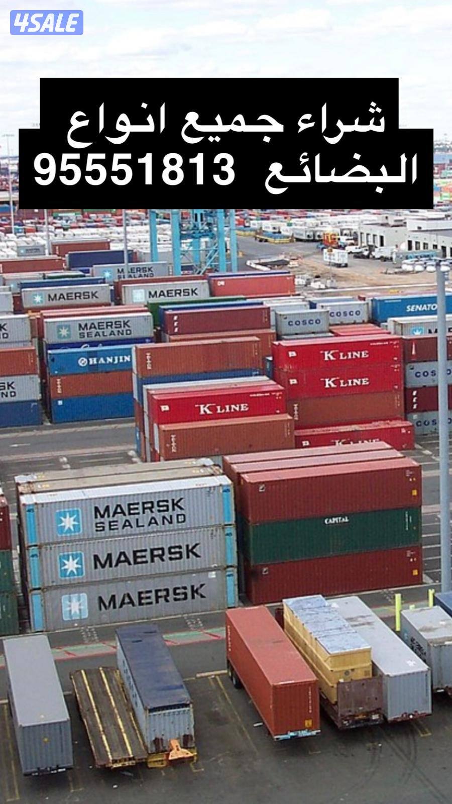 نشتري المخازن والبظايع والاستوكات ودفع كاش0