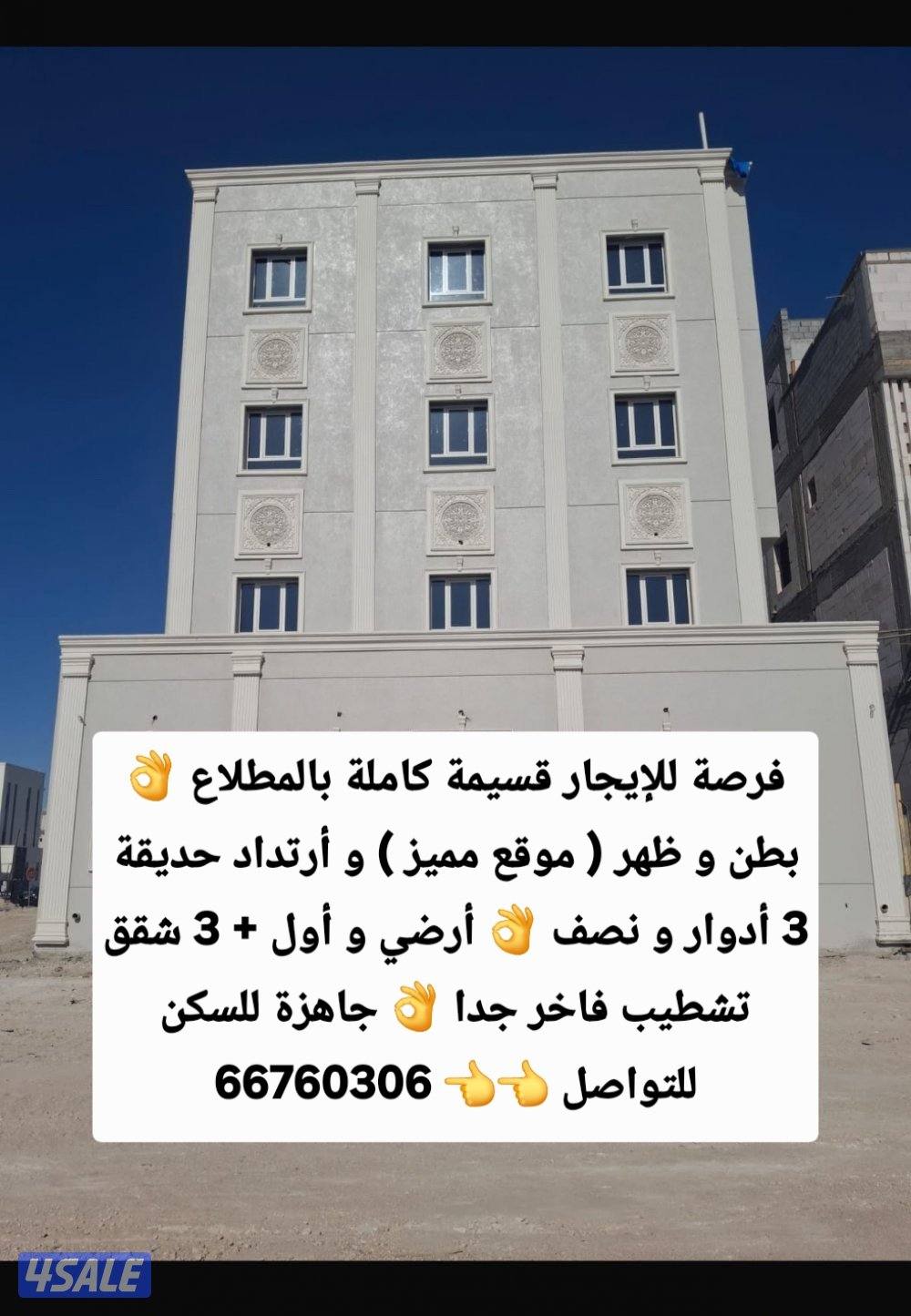 قسيمة بالمطلاع VIP0