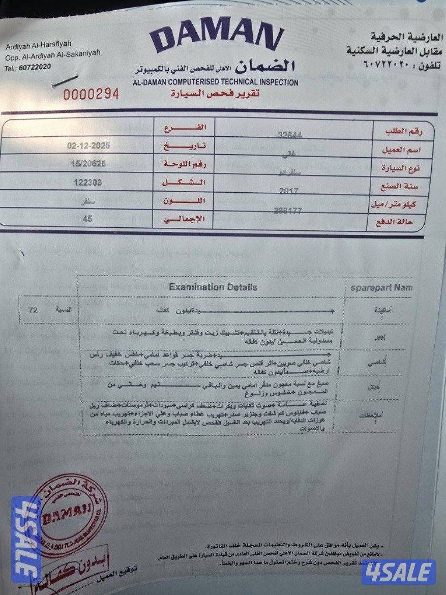 سلفرادو 2017 شرط الفحص7