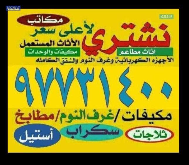 الاجهزه وتكييف والوحدات والمطابخ0