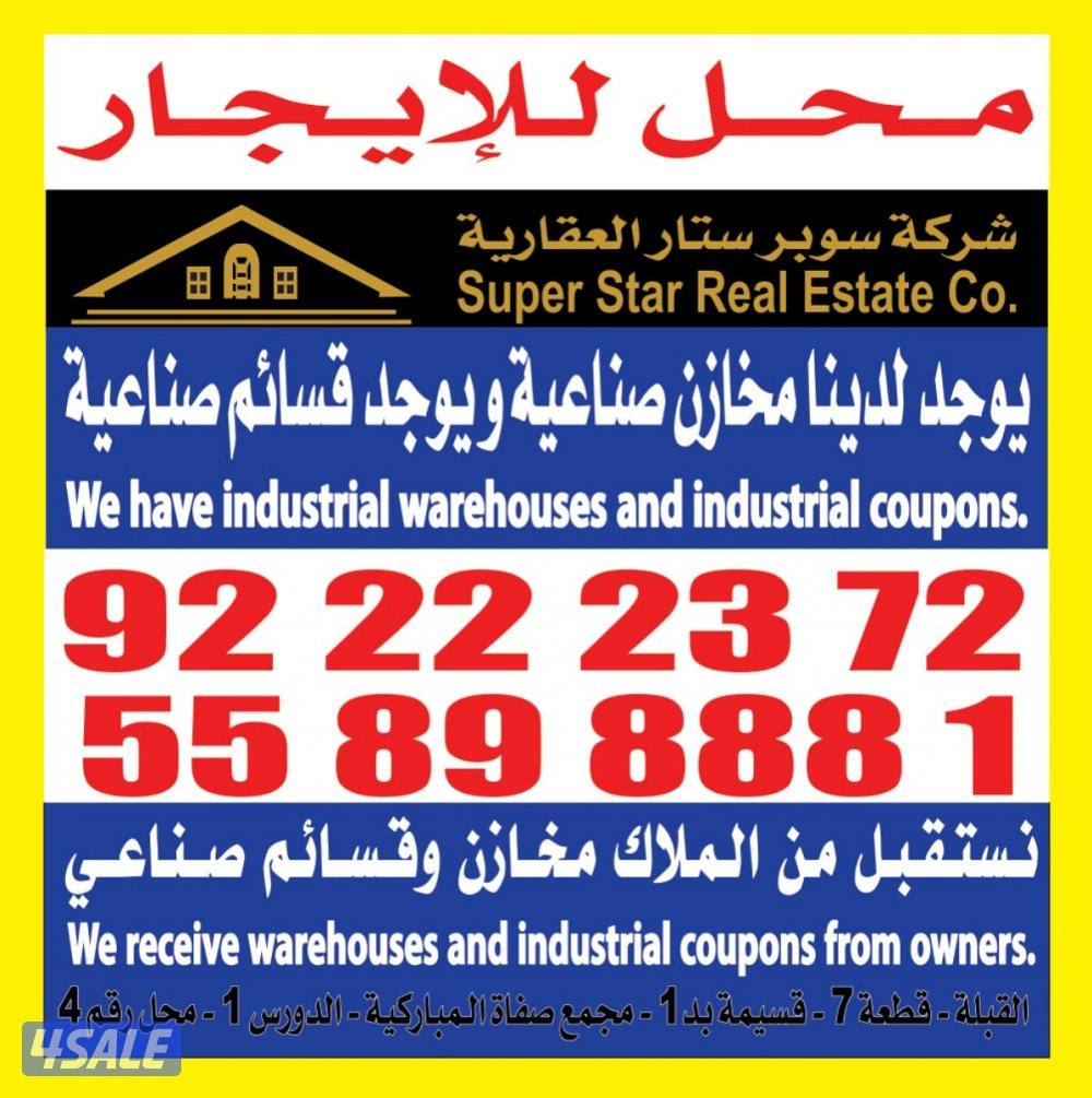 للايجار محل بالري0