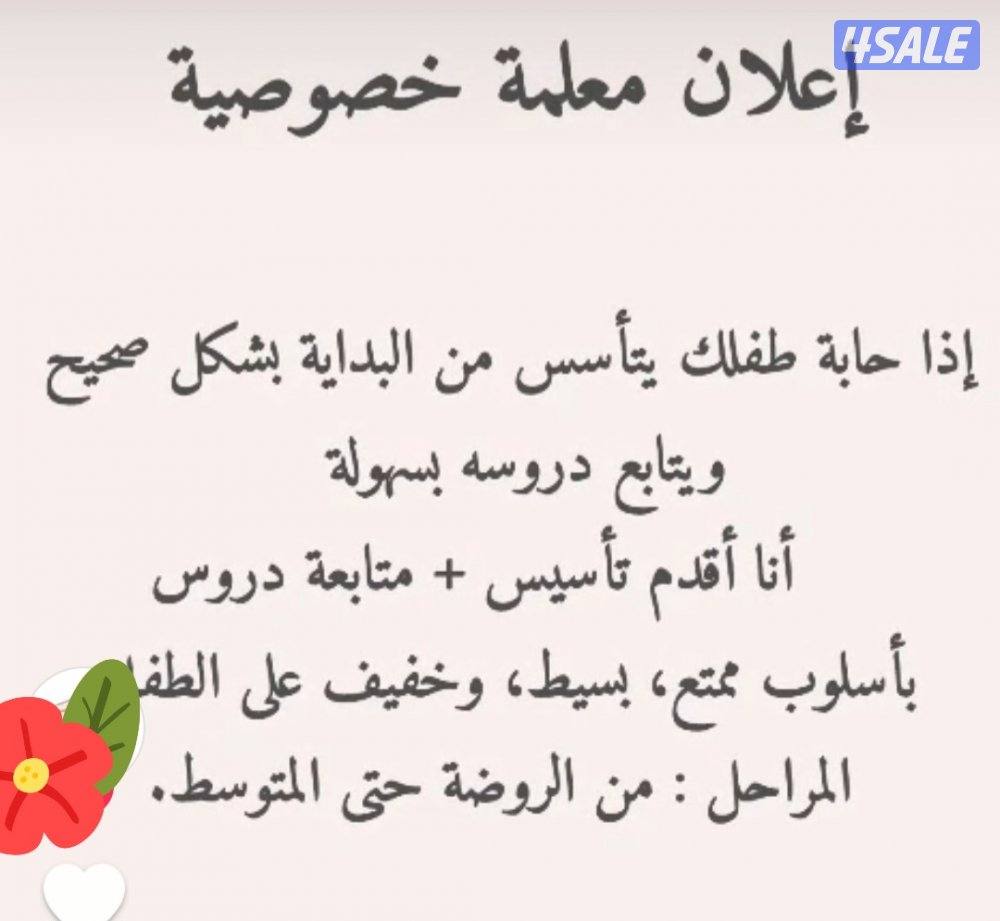 معلمة سورية تأسيس عربي ورياضيات0