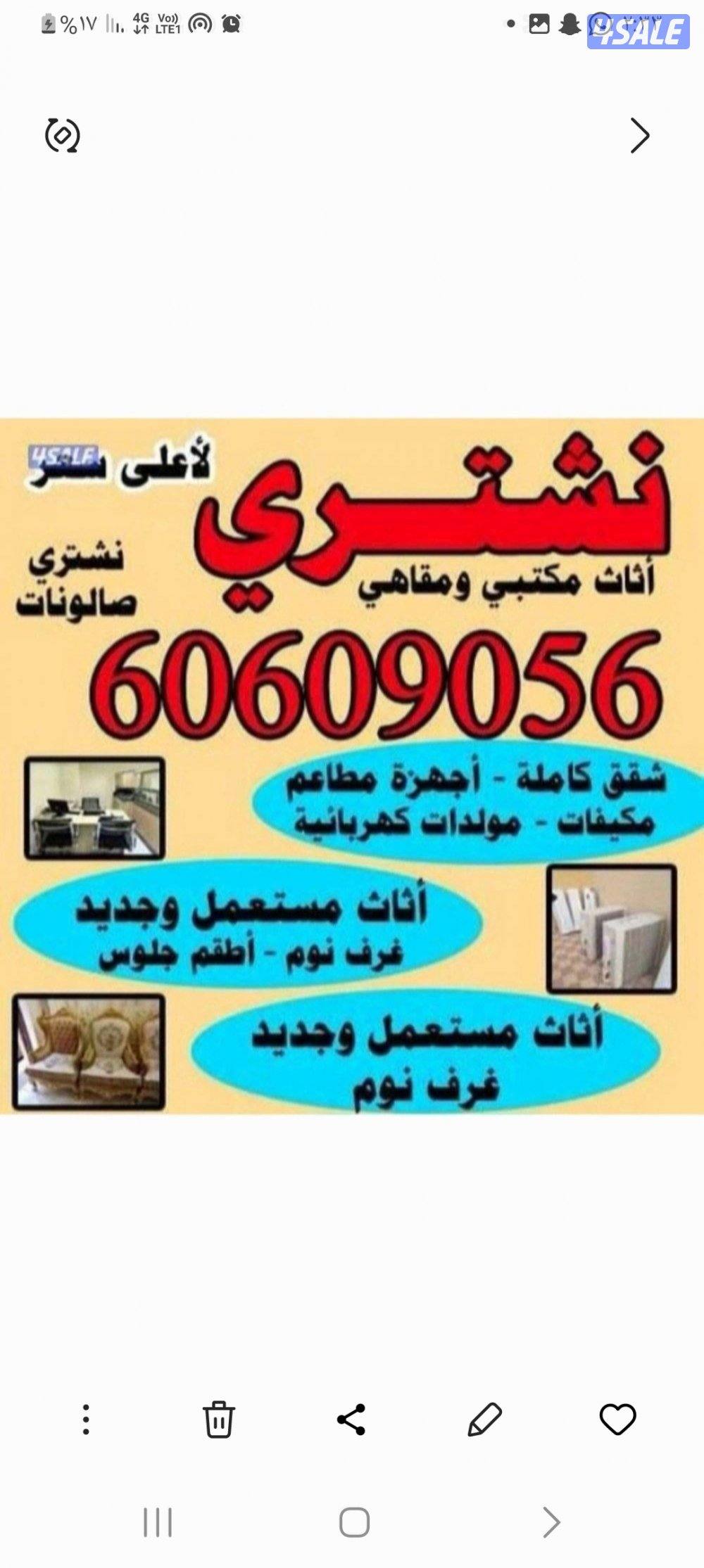 نشتري اثاث مستعمل0