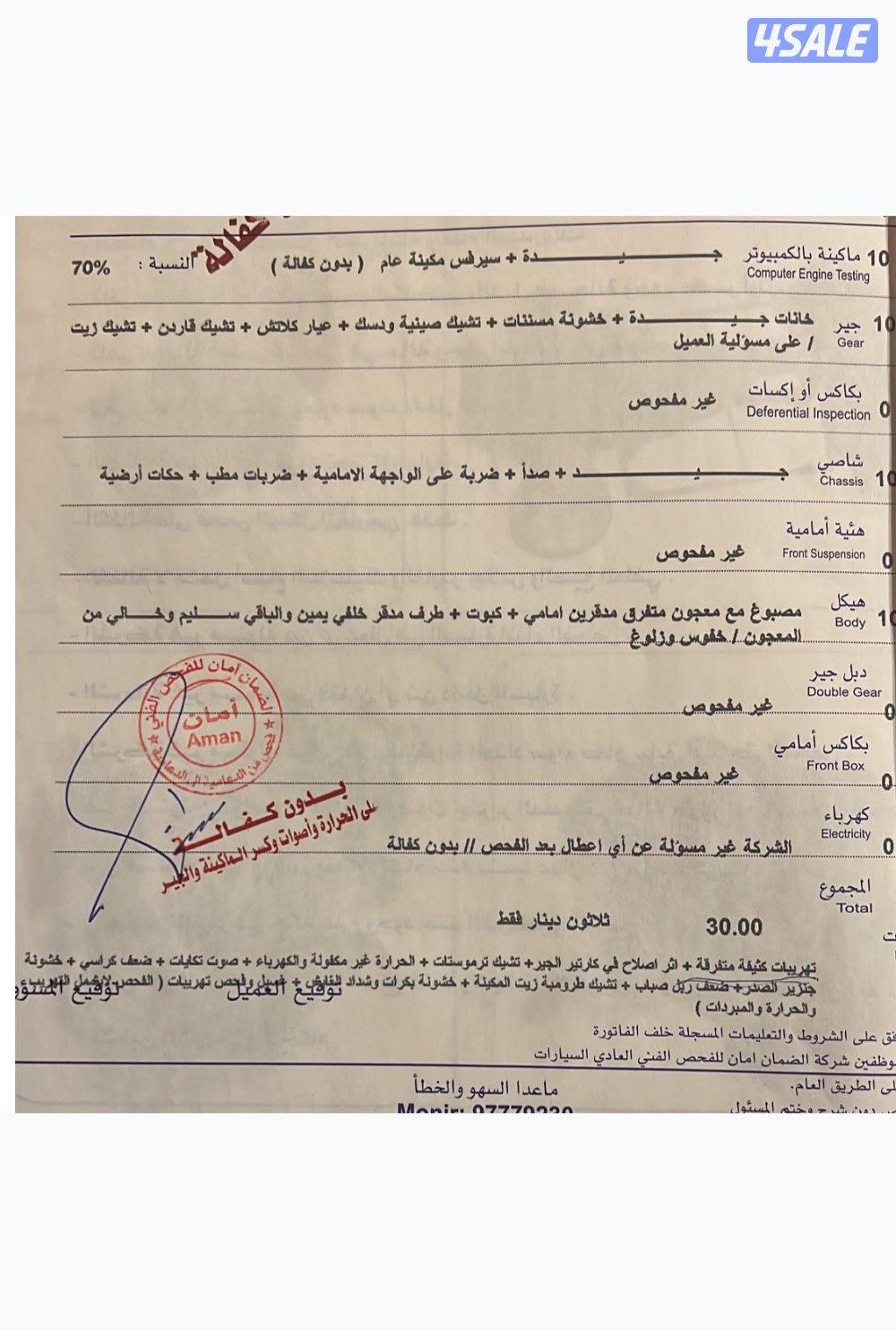 2010 مرفق الفحص4