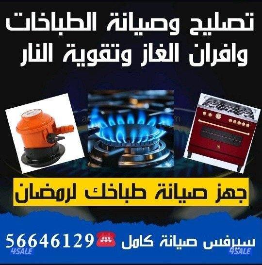 #تصليح#طباخات#تصليح#طباخات#تصليح#طباخات#تصليح#طباخات#تصليح#طباخات_#0
