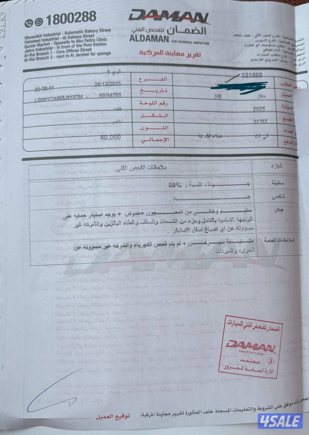 هافال H9 الشكل الجديد موديل 20259