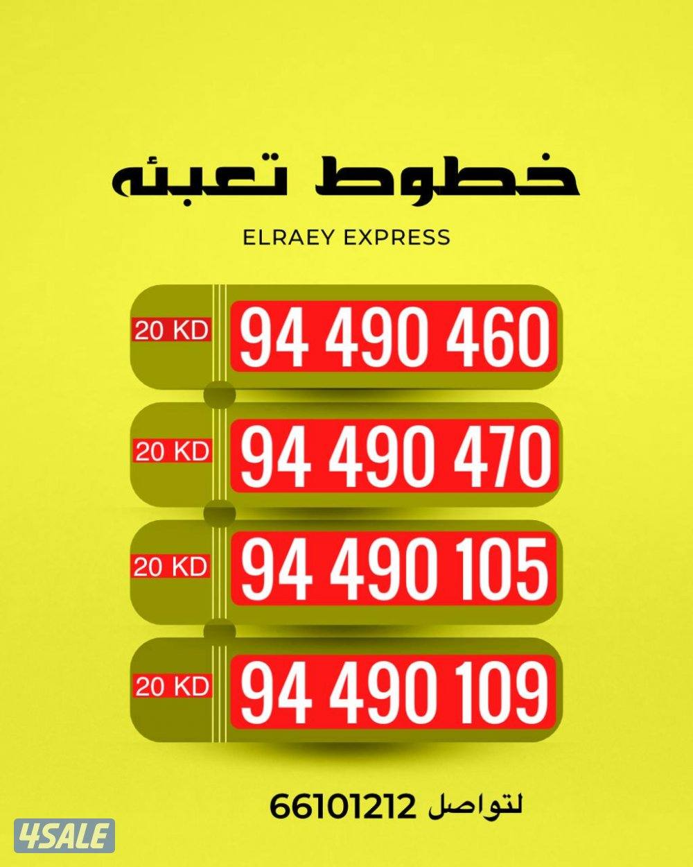 ارقام تعبيه زين2