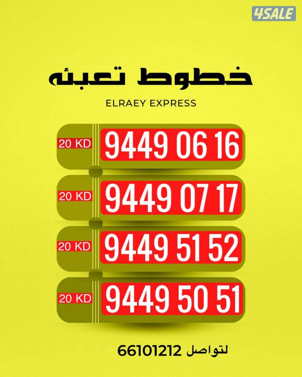 ارقام تعبيه زين3