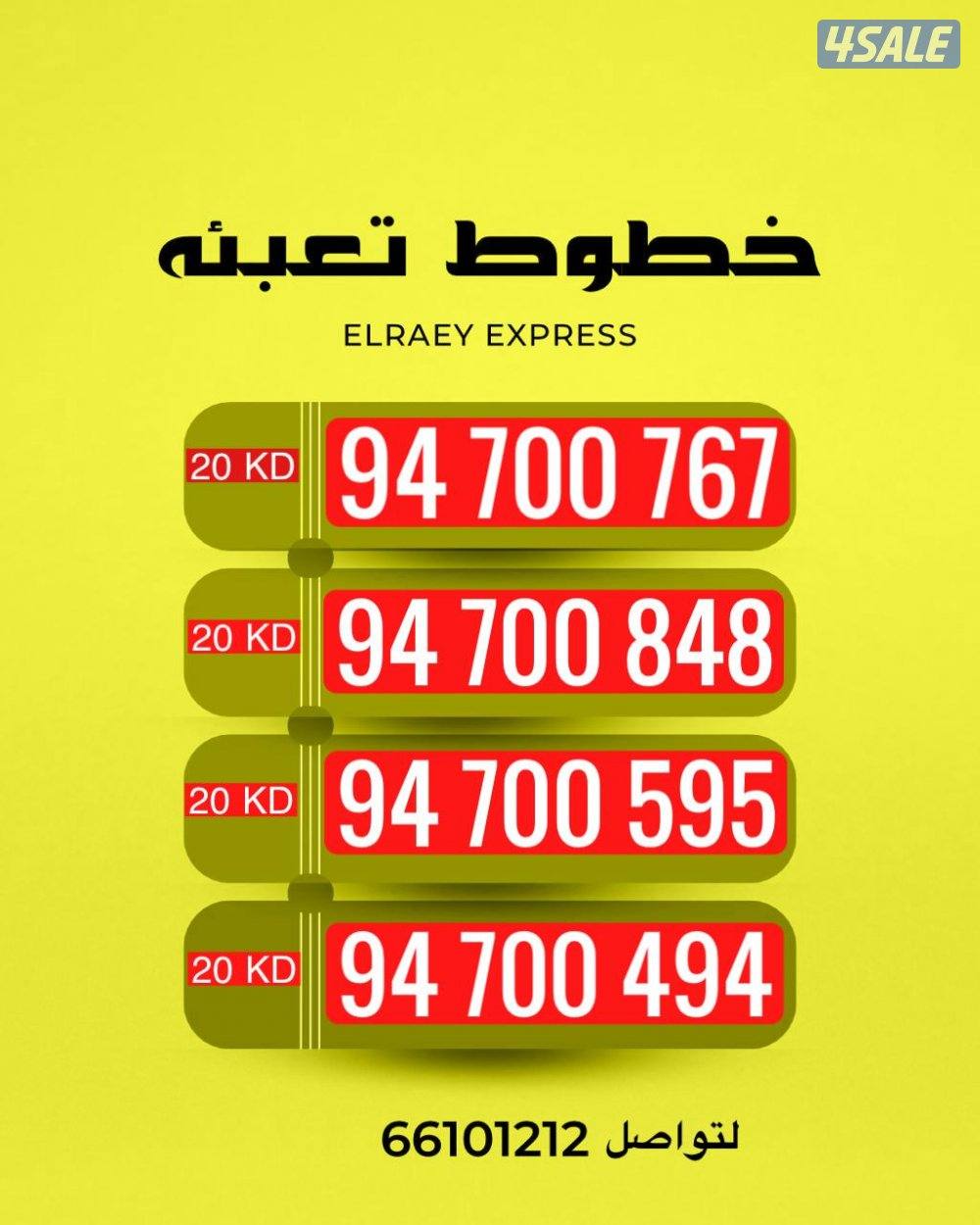 ارقام تعبيه زين4