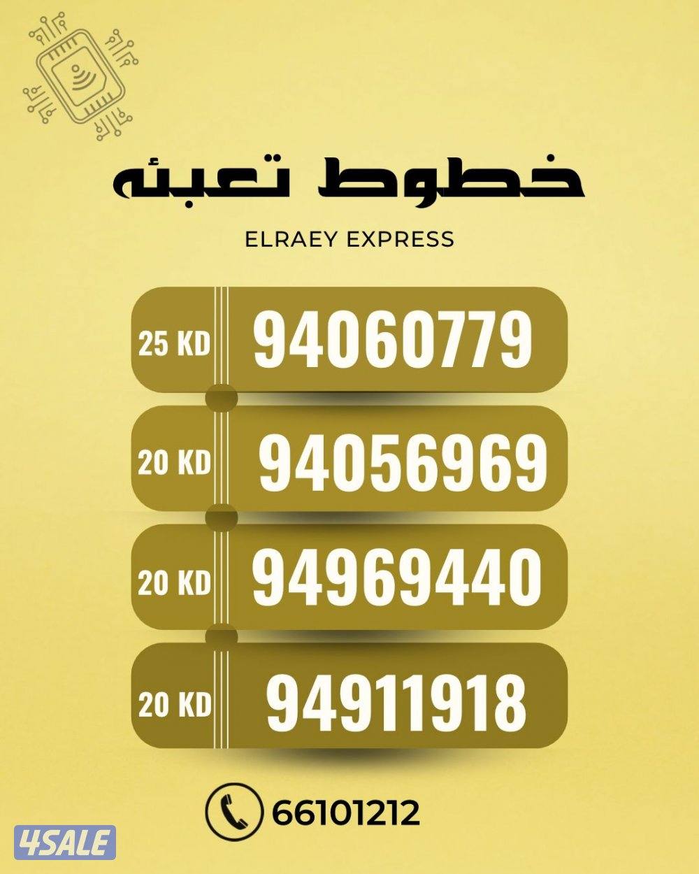 ارقام تعبيه زين6