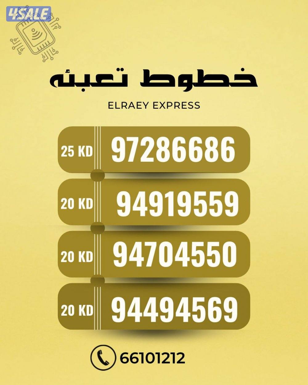 ارقام تعبيه زين5