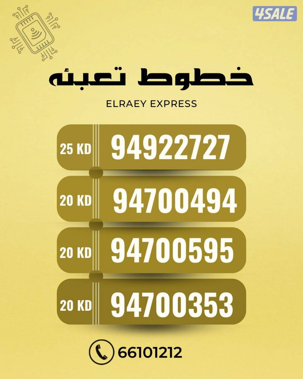 ارقام تعبيه زين7