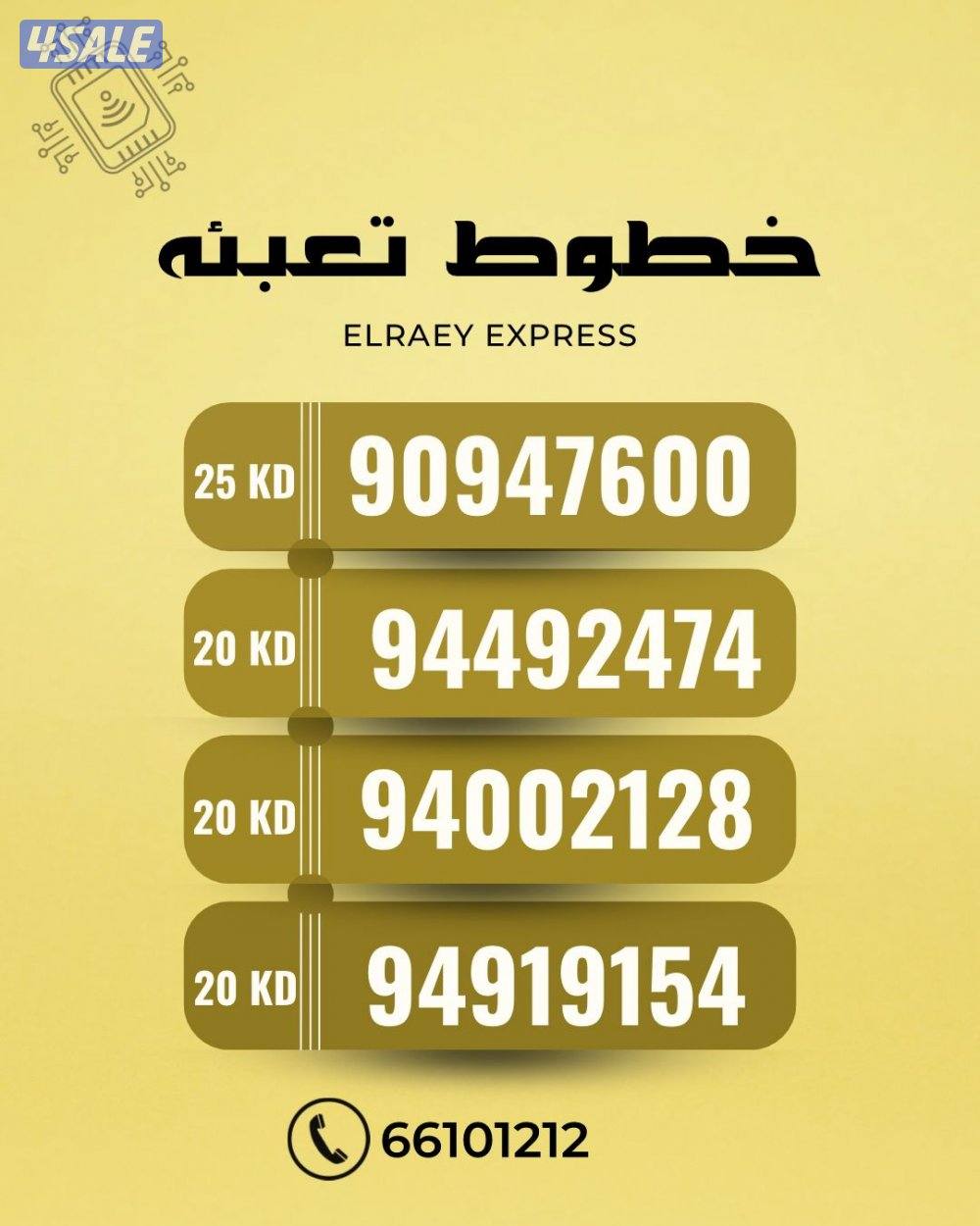 ارقام تعبيه زين10