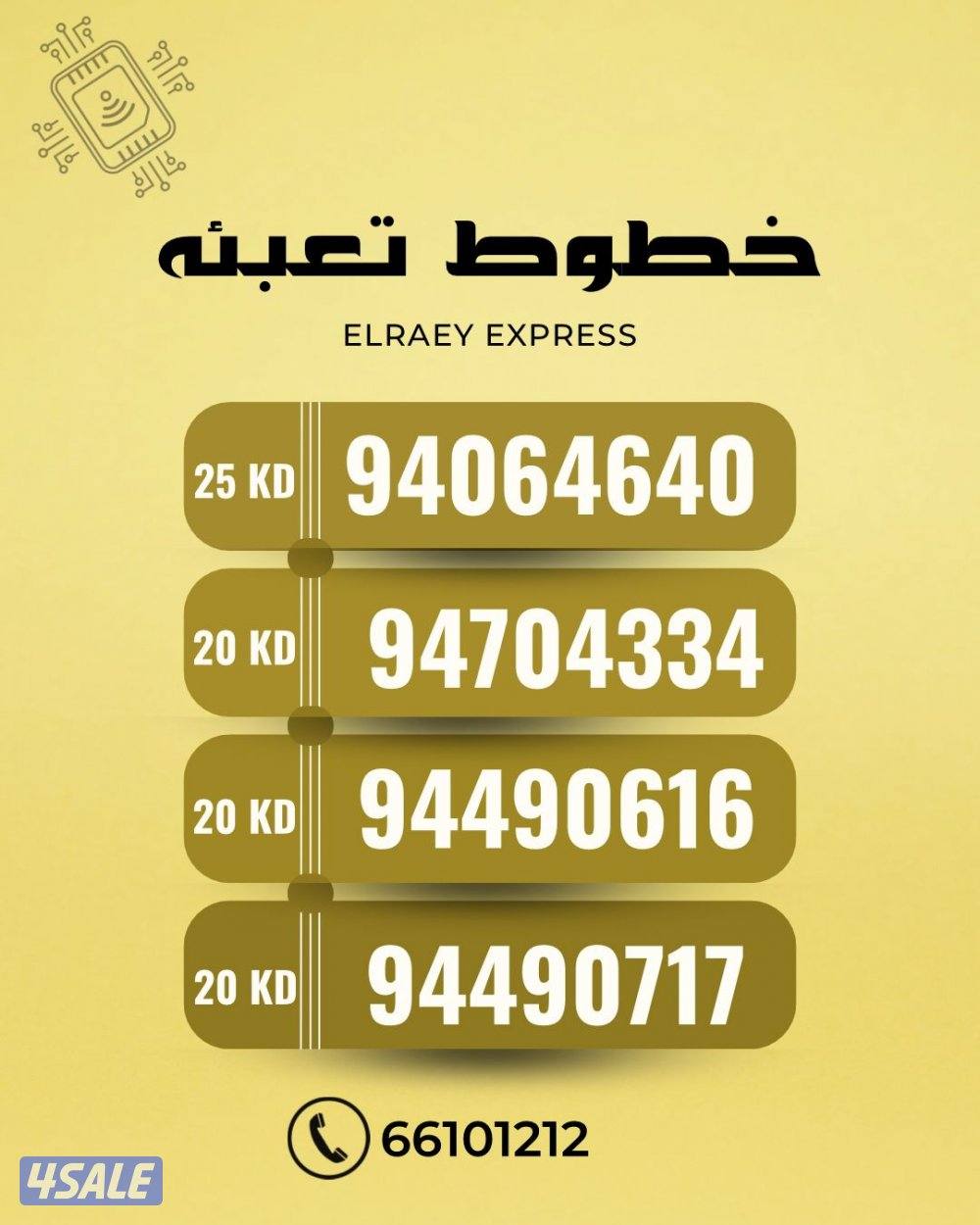 ارقام تعبيه زين11