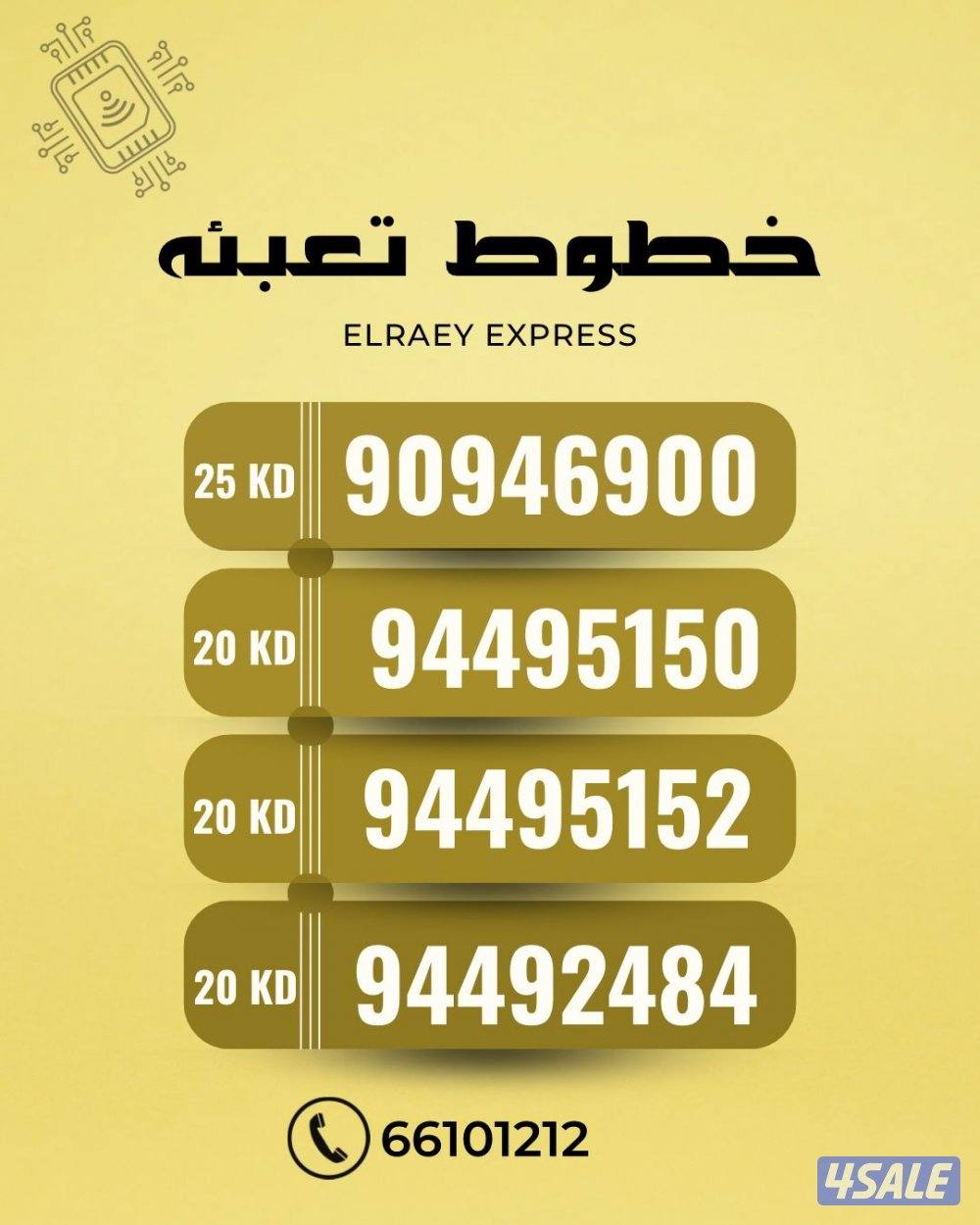 ارقام تعبيه زين12