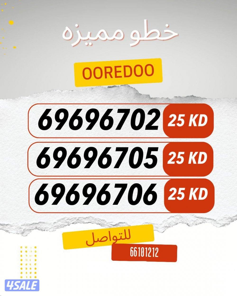 ارقام متشابهه ooredoo0