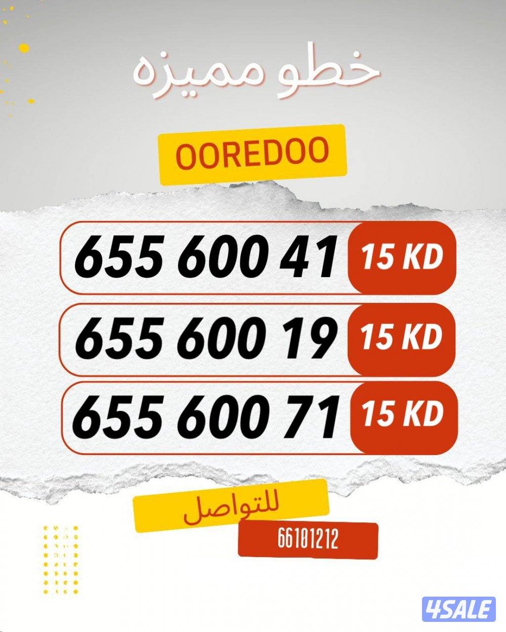 ارقام متشابهه ooredoo6