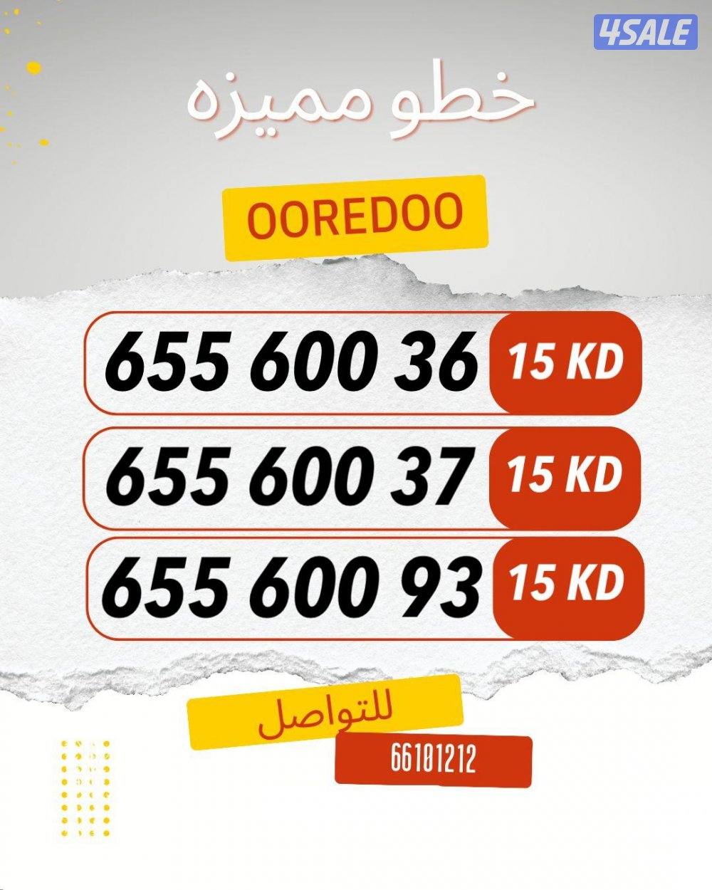 ارقام متشابهه ooredoo7