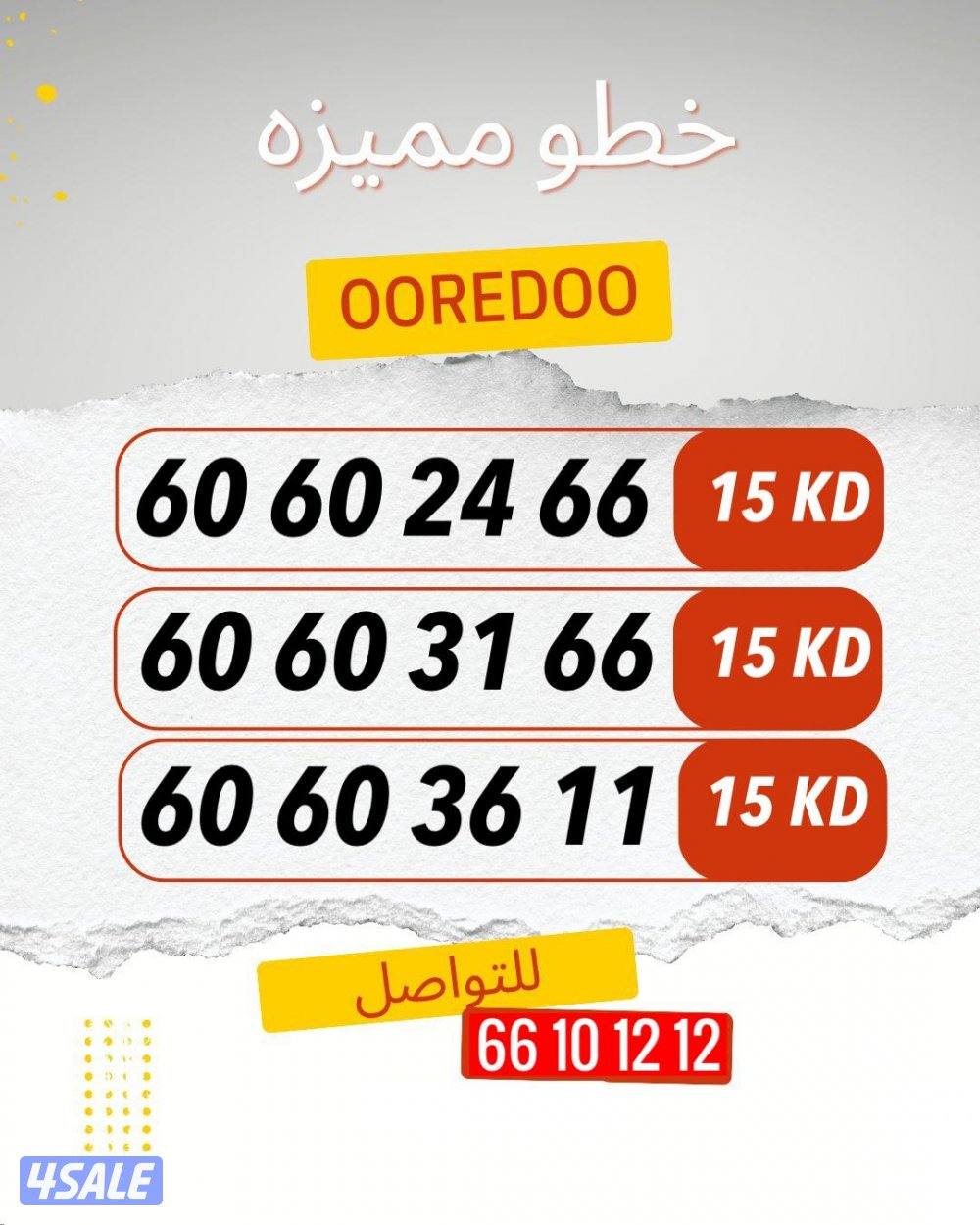 ارقام متشابهه ooredoo9