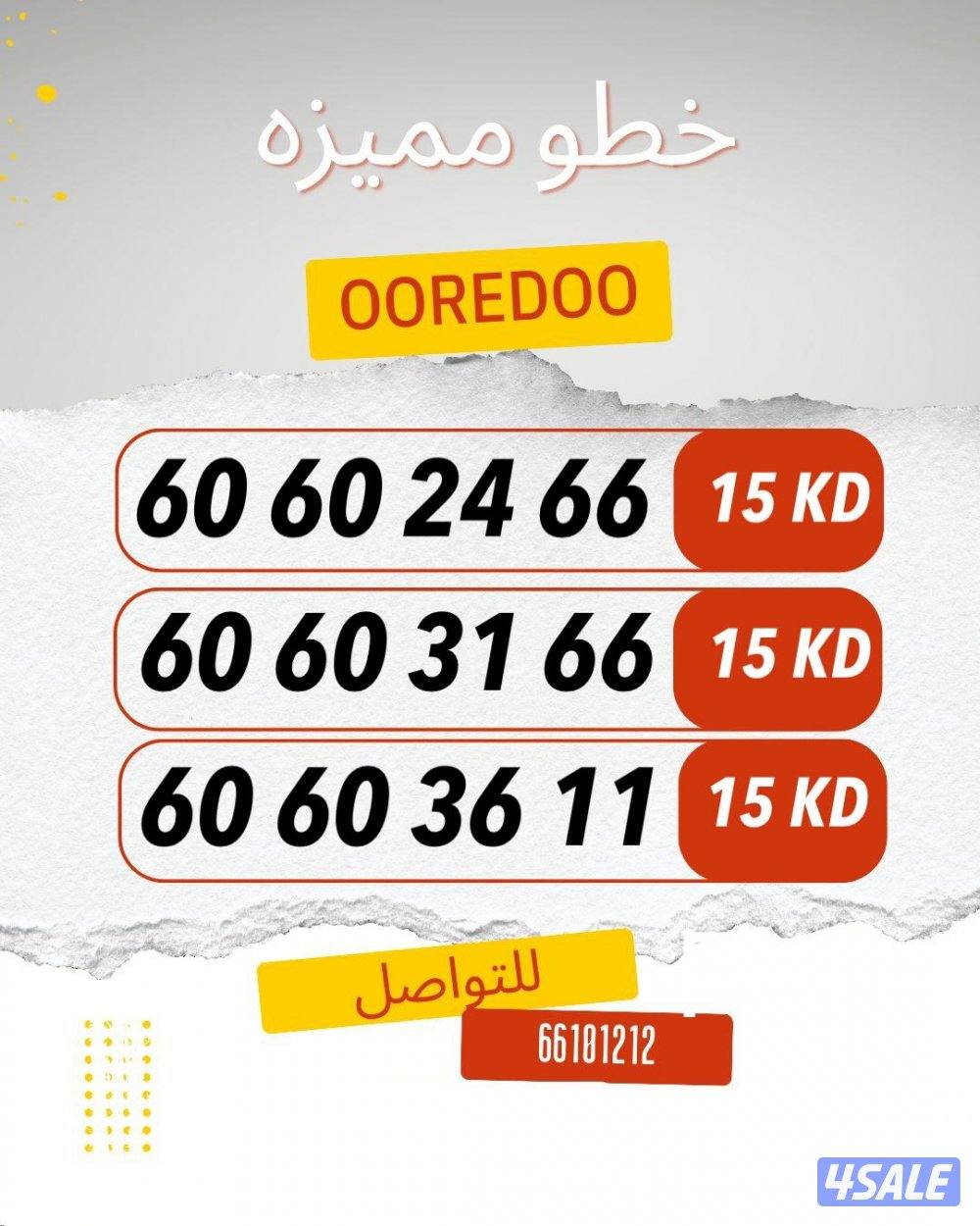 ارقام متشابهه ooredoo10