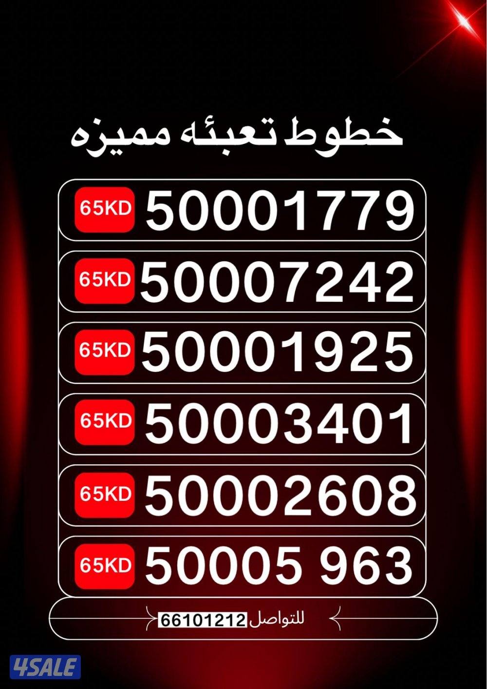 ارقام تعبيه stc0