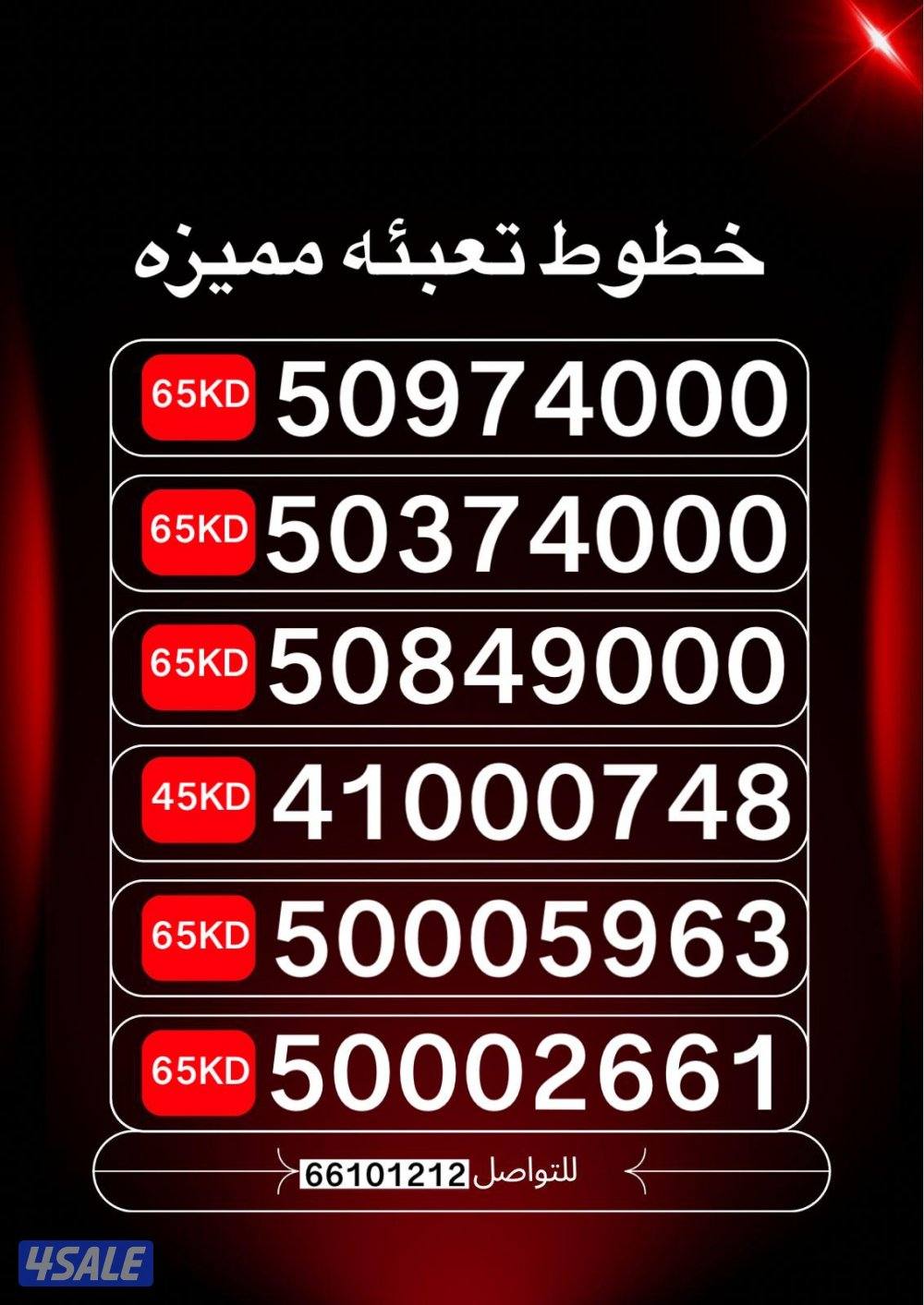 ارقام تعبيه stc1