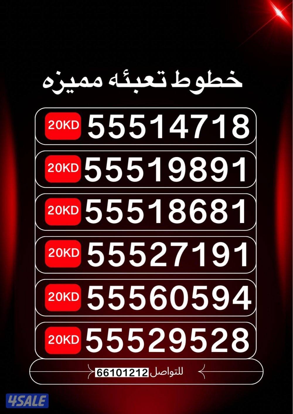 ارقام تعبيه stc2