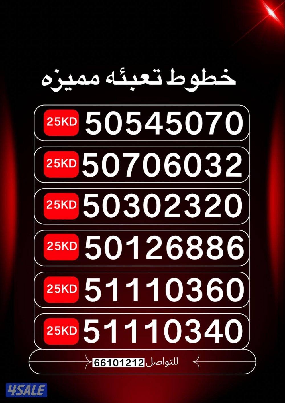 ارقام تعبيه stc4