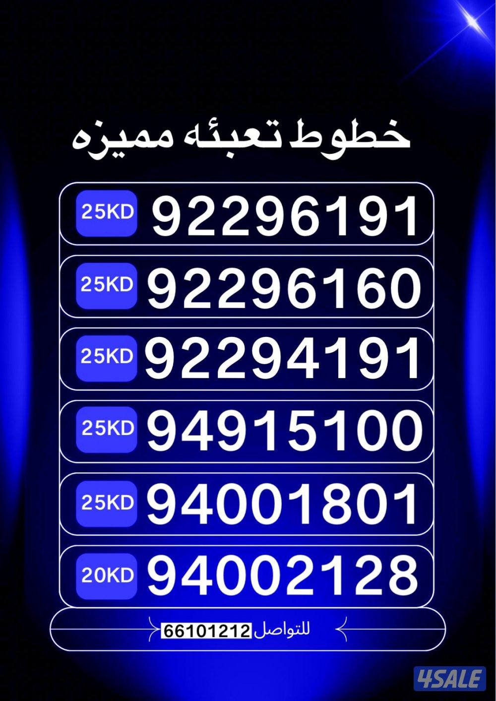 ارقام تعبيه stc7