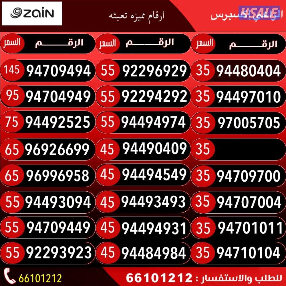 ارقام تعبيه زين1