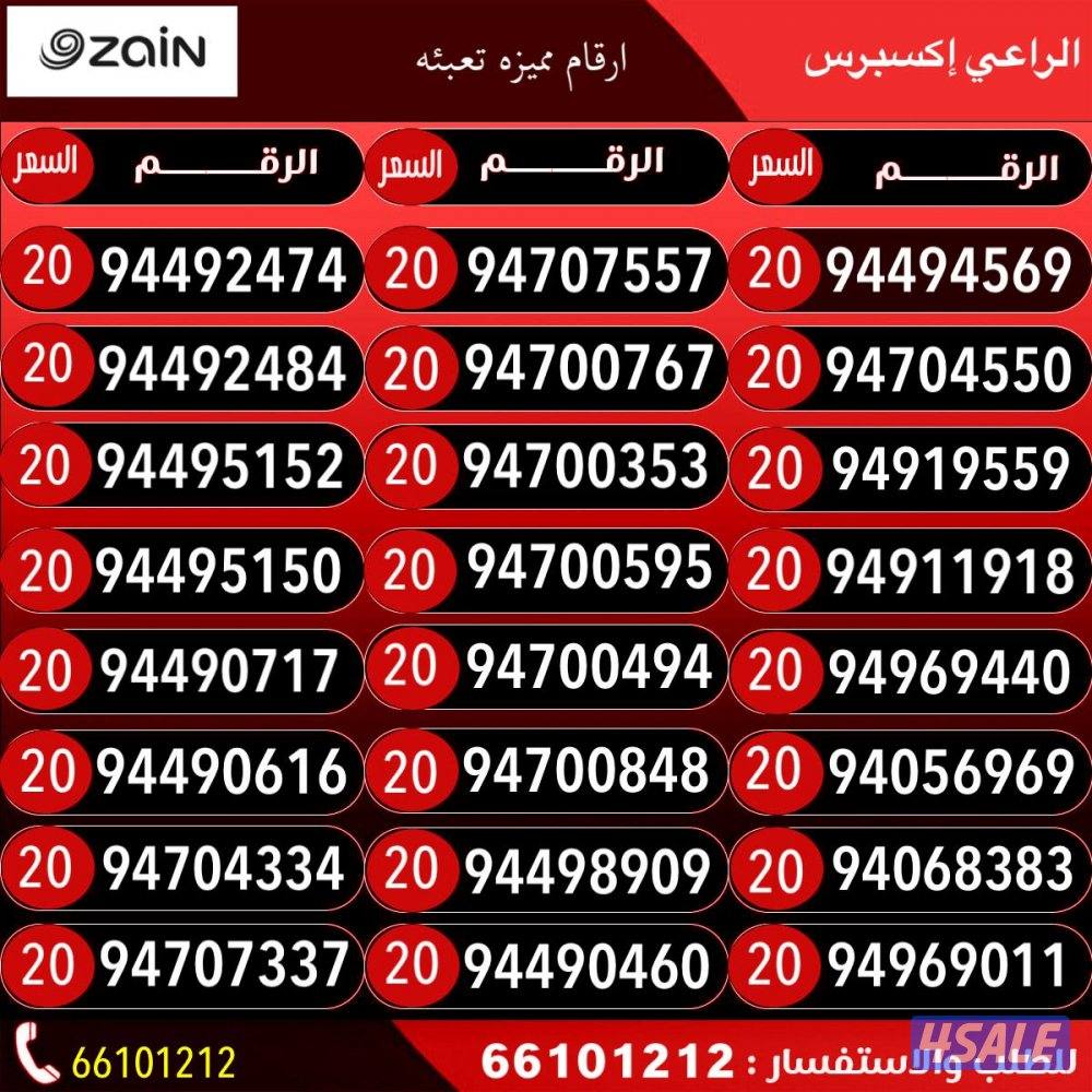 ارقام تعبيه زين2