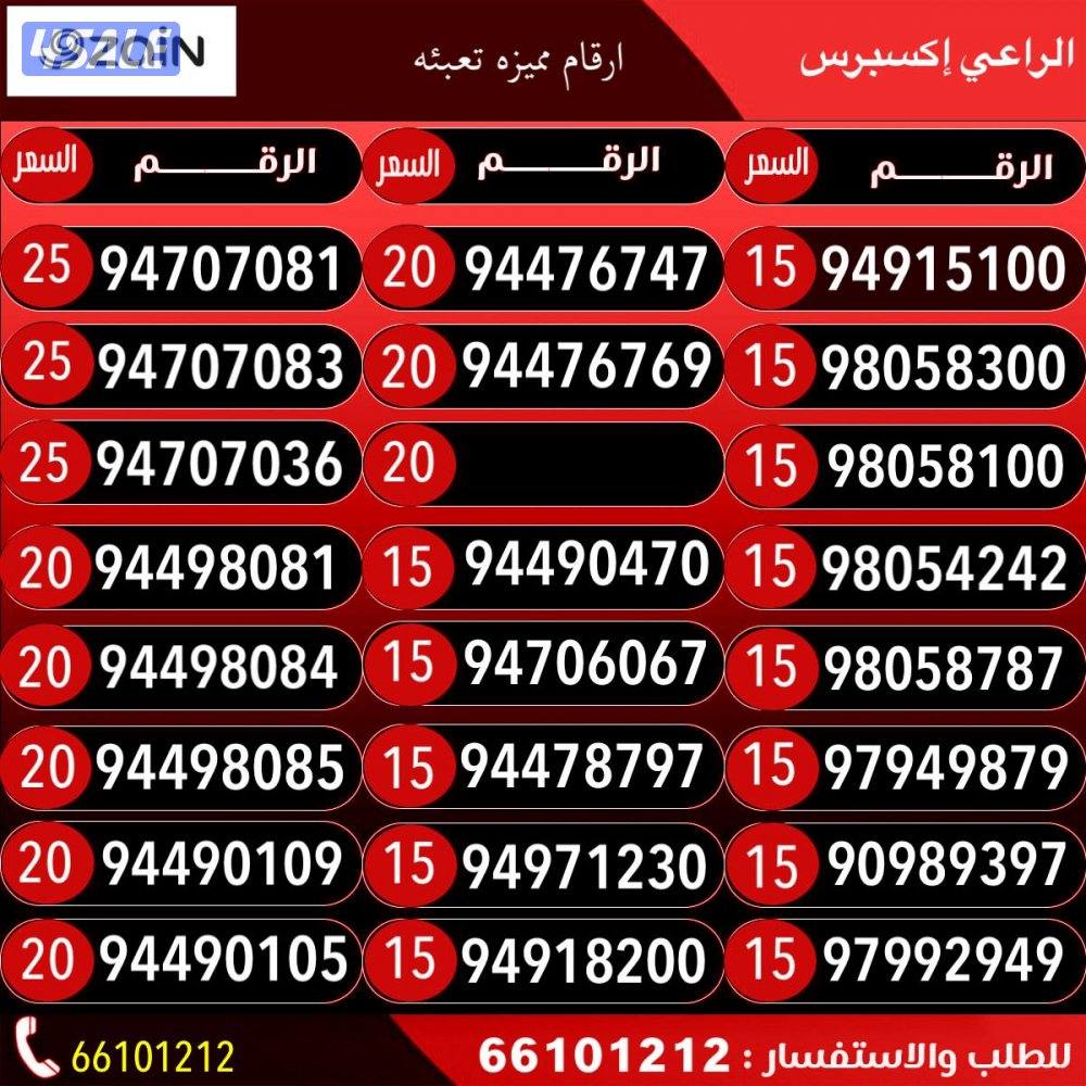 ارقام تعبيه زين0