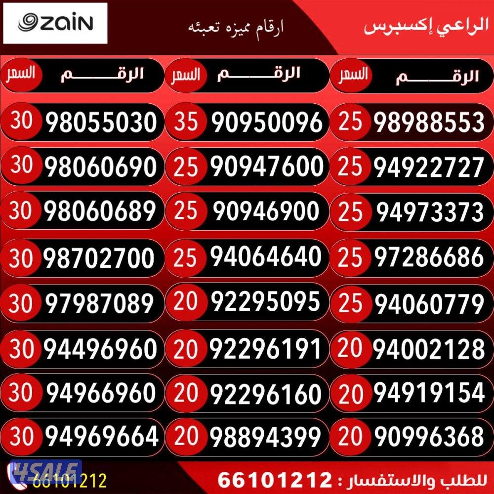ارقام تعبيه زين3