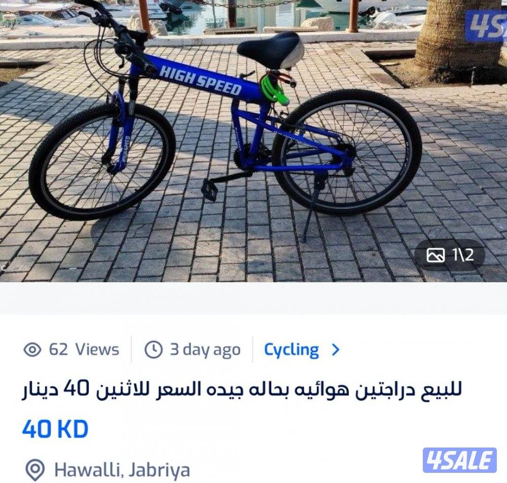 حط سعرك وخذهم  دراجتين هوائيه1