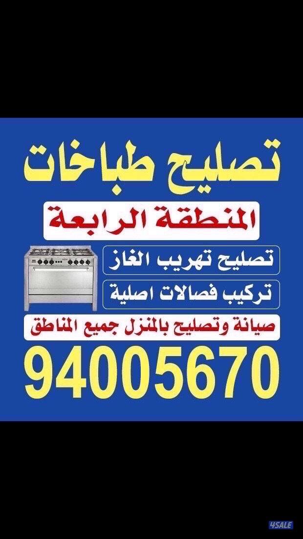 #تصليح#طباخات#تصليح#طباخات #تصليح#طباخات#تصليح#طباخات #تصليح#طباخات###0