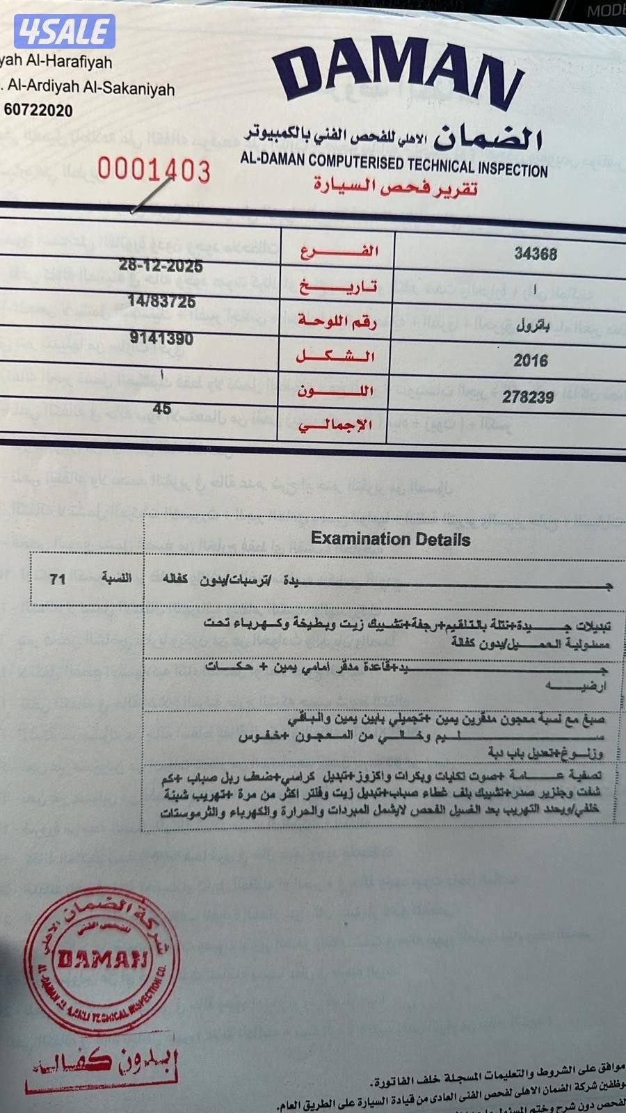 باترول
SE بلاتينيوم سلندر 81