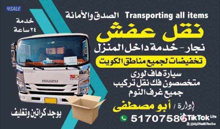 ها فلوري لنقل جميع الاغراض بارخص الاسعار مع فك وتركيب جميع أنواع الأثا1