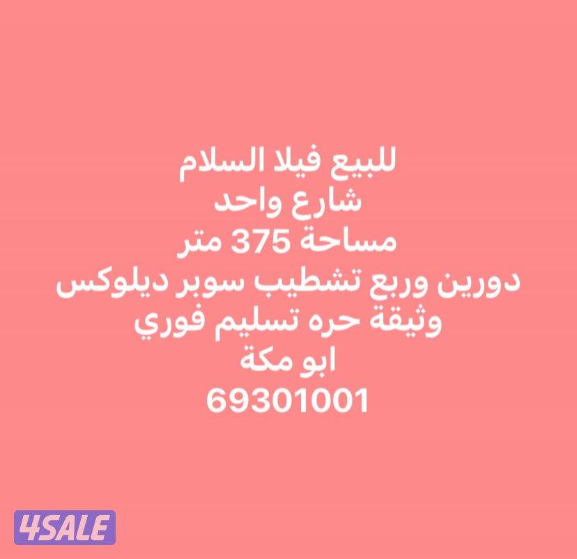 الرميثية و الجابرية و السلام2