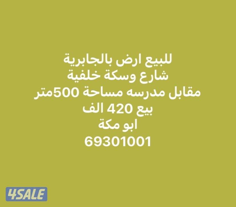 الرميثية و الجابرية و السلام3
