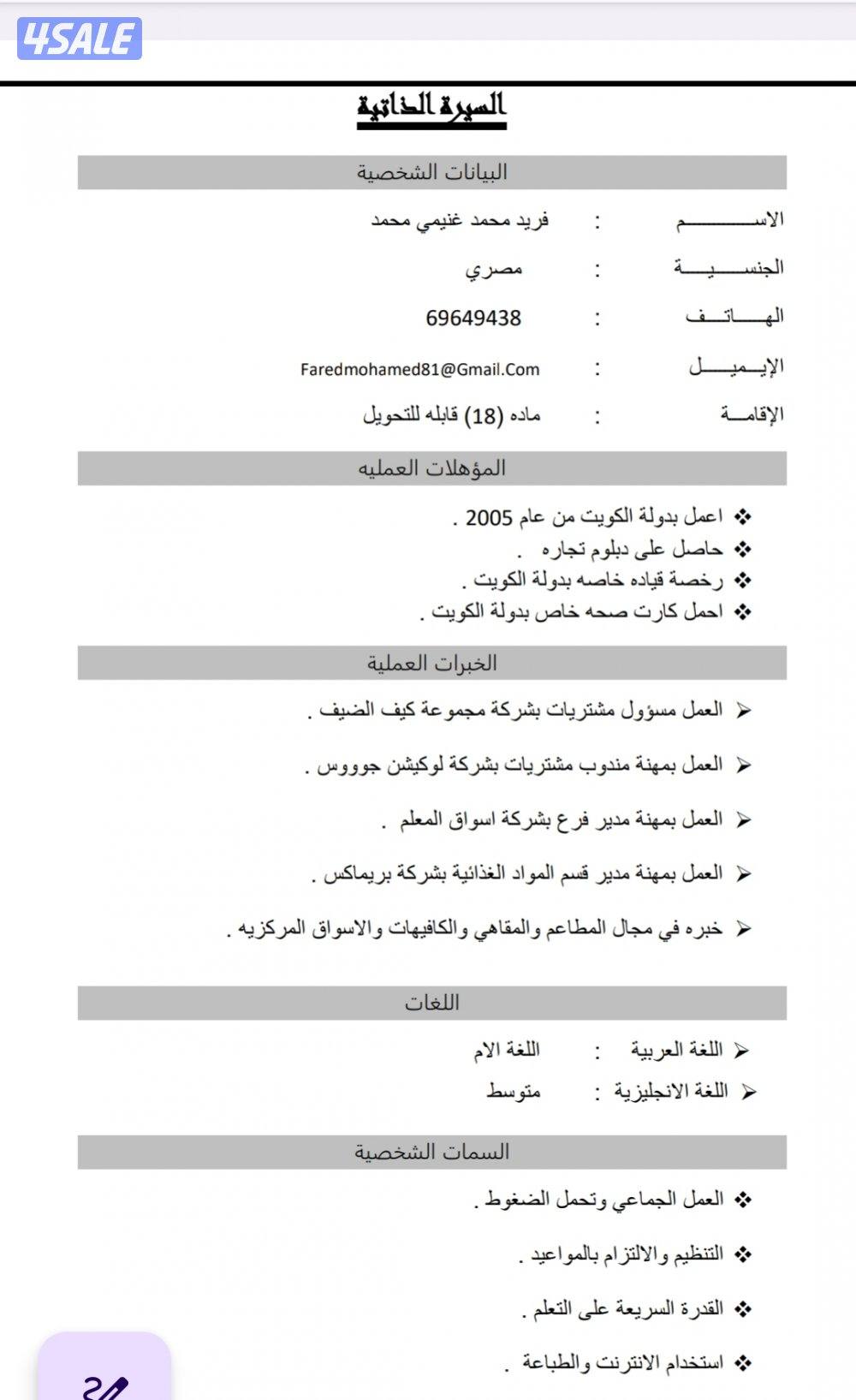 مصري ابحث عن عمل كاشير اوسواق معلم عصير بارستا0