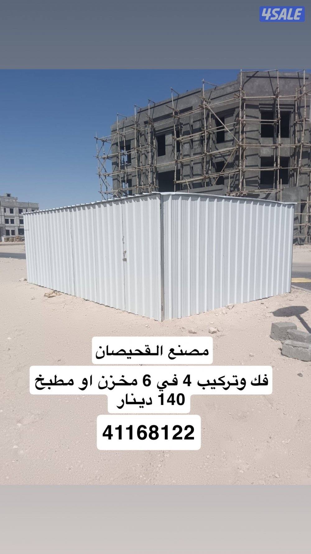 مصنع القحيصان فك وتركيب اقفاص مطابخ غرف شاليهات14