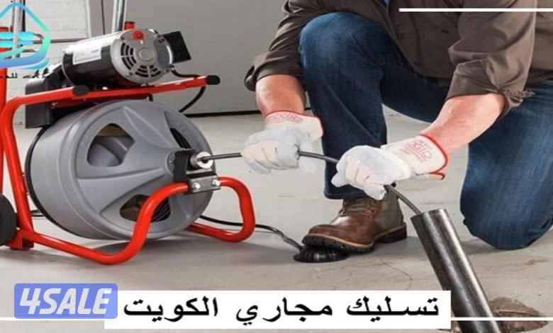 تسليك حمامات تسليك مطبخ تسليك مجاري تسليك مطابخ تسليك بواليع0