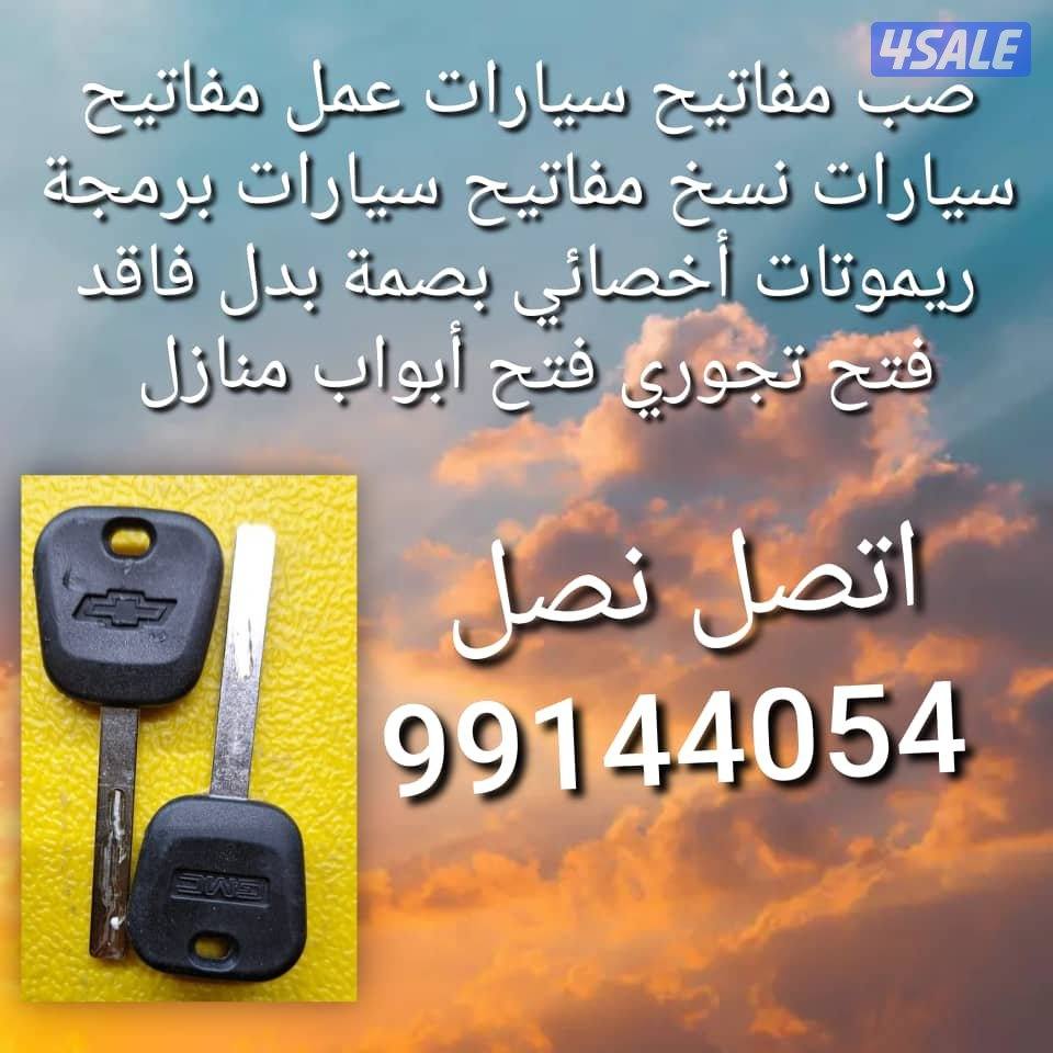 مفاتيح سيارات#فتح سيارات#فني مفاتيح سيارات نسخ سويجات صب مفاتيح سيارات1
