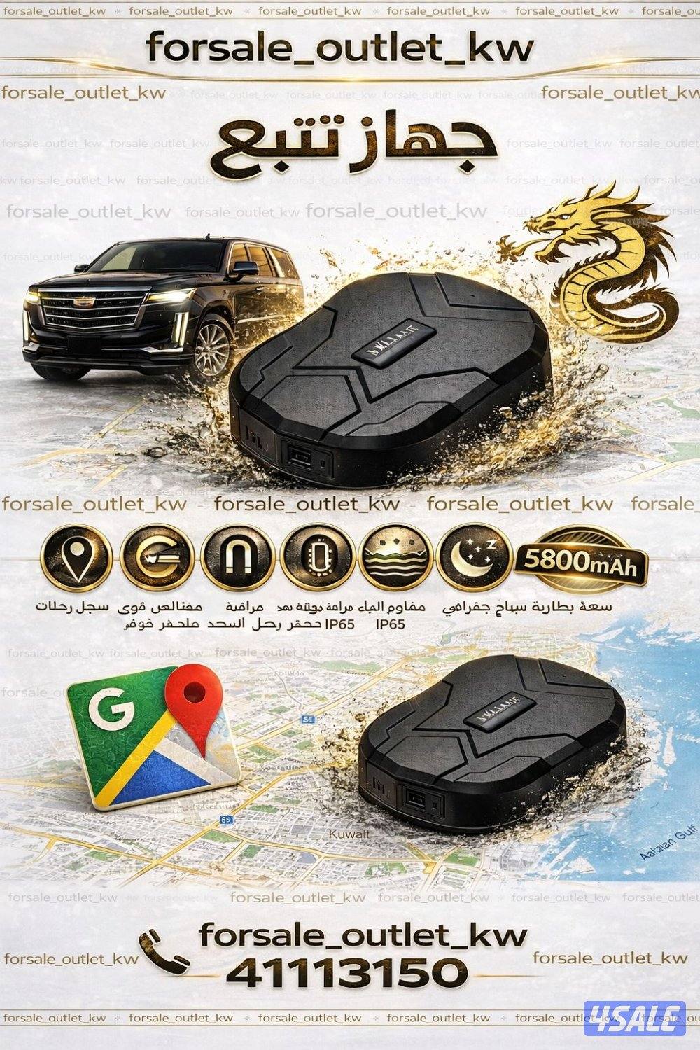 جهاز التتبع0