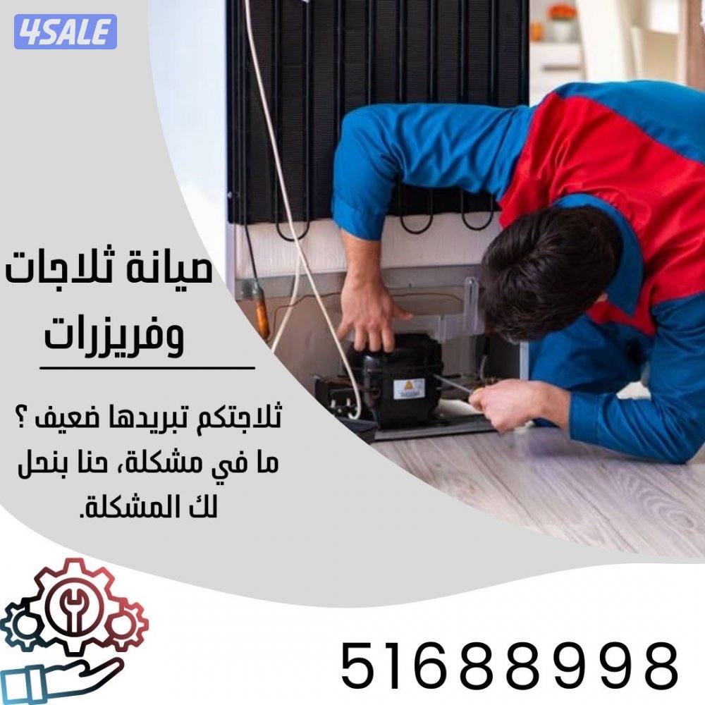 @فني@تصليح@ثلاجات@تصليح@فريزرات@تصليح@ طباخات@صيانة@ثلاجه@8