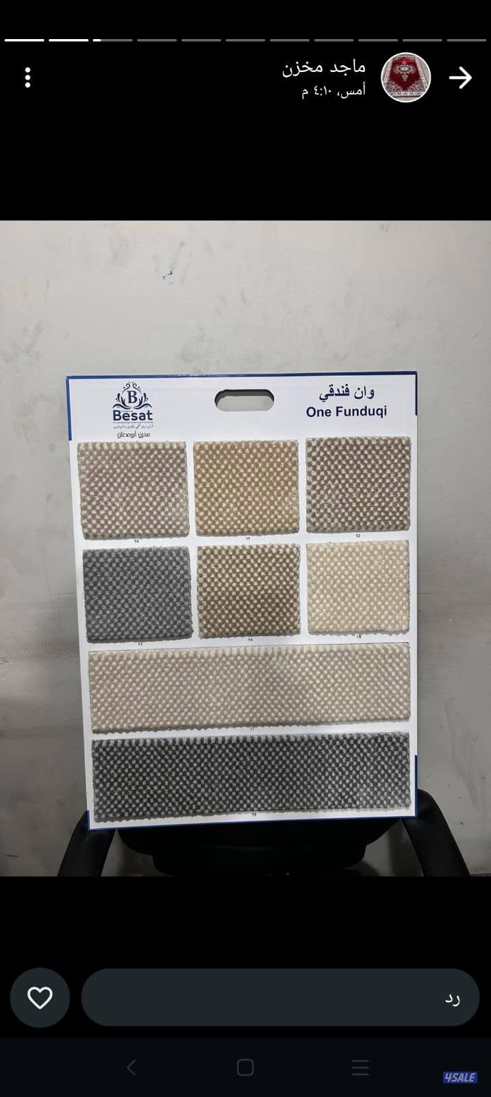 بيع سجاد. توصيل سجاد. تركيب سجاد. تفصال مساند ومراكي بغلي وسعودي.10