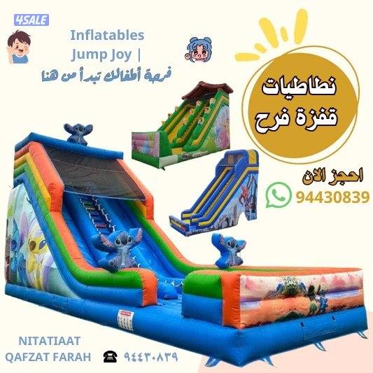 للإيجار نطاطيات | باسعار مناسبة0